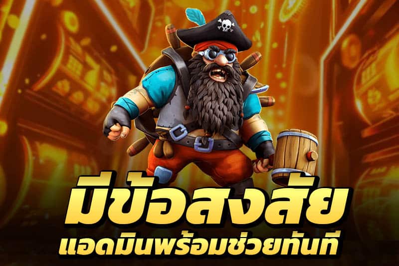ติดต่อแอดมิน
