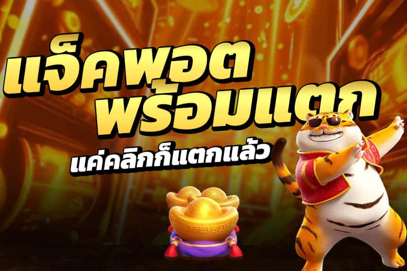 เกมแตกง่าย