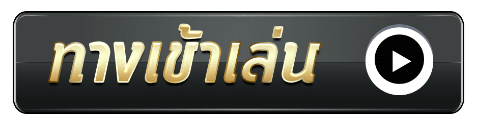 ทางเข้า