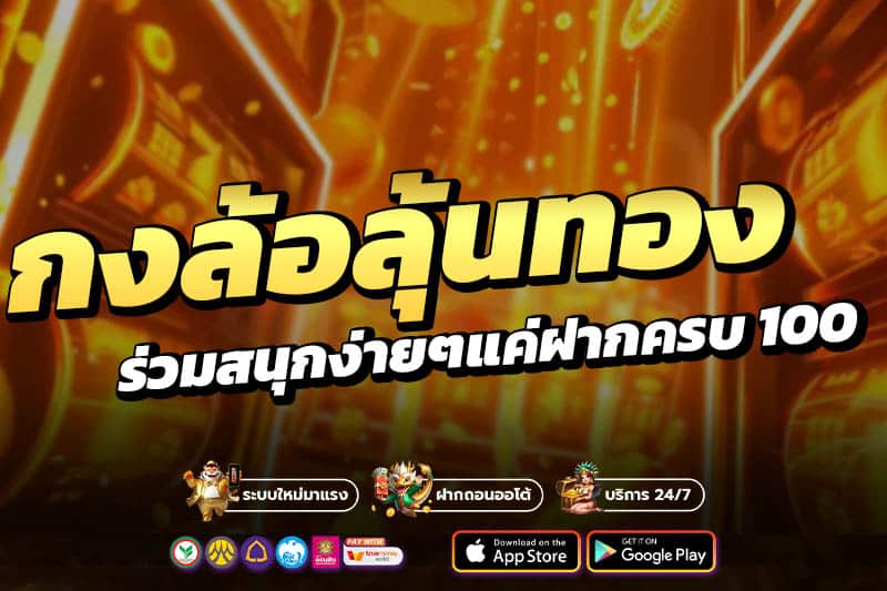 โปรกงล้อ