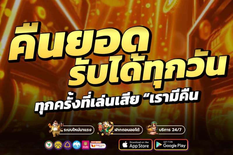 คืนยอดเสีย