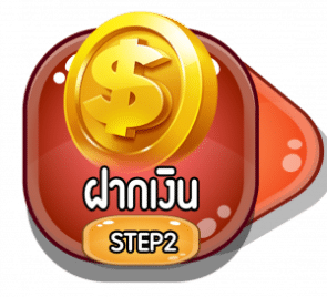 ฝากเงิน