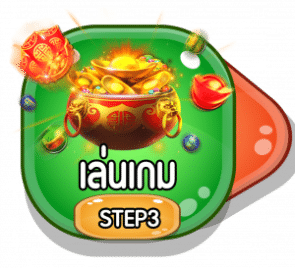 เล่นเกม
